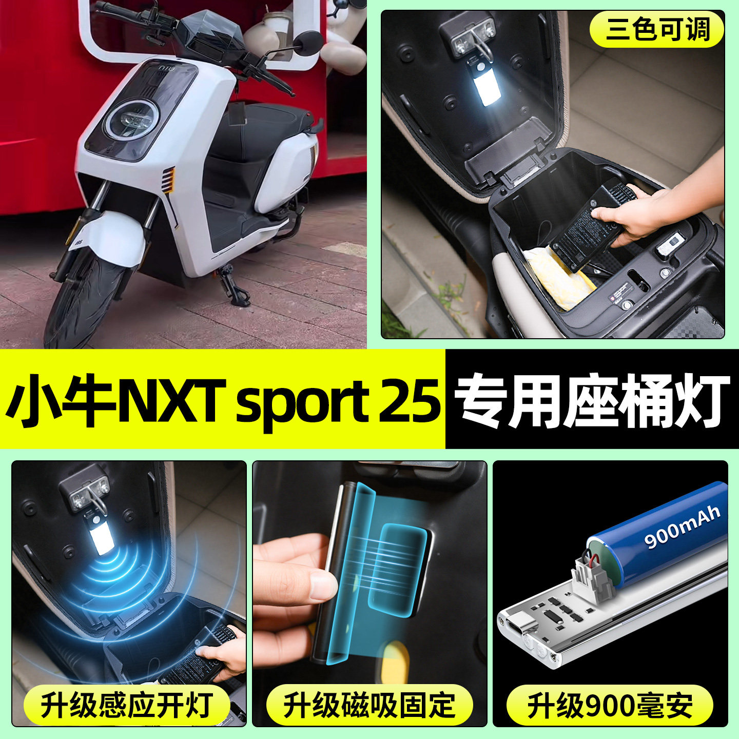 适用【小牛NXTsport】座桶灯