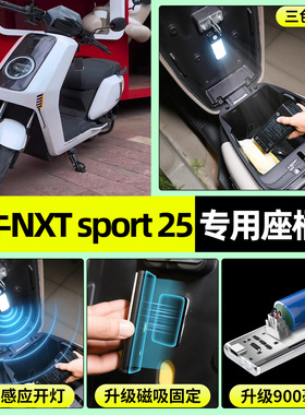 适用小牛NXT sport/play电瓶电动车内置LED超亮照明小夜灯免接线