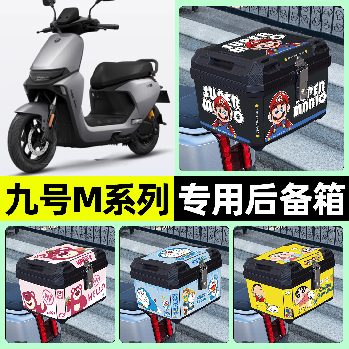 适用【九号M系列】电动车后备箱