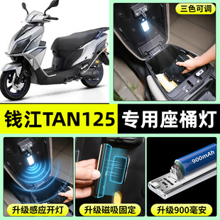 适用钱江TAN125踏板摩托车内置LED超亮照明夜灯免接线改装 饰配件