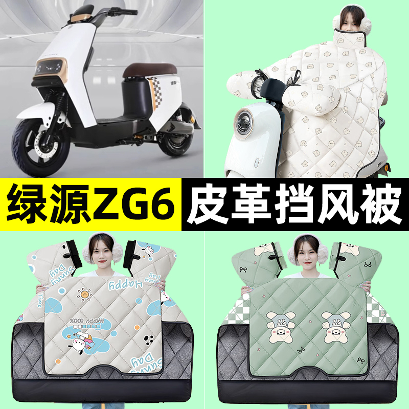 【冬季加绒加厚】电动车挡风被