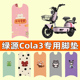 绿源cola3电瓶车电动车脚垫脚踏垫脚踩垫踏板垫子改装 饰配件专用