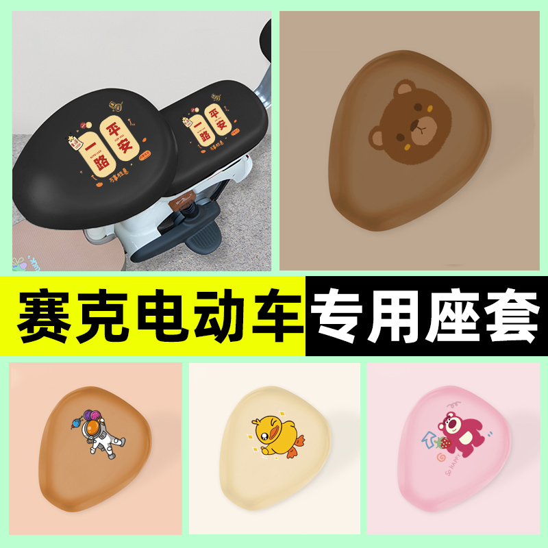 【防水防晒专用】电动车PU座套