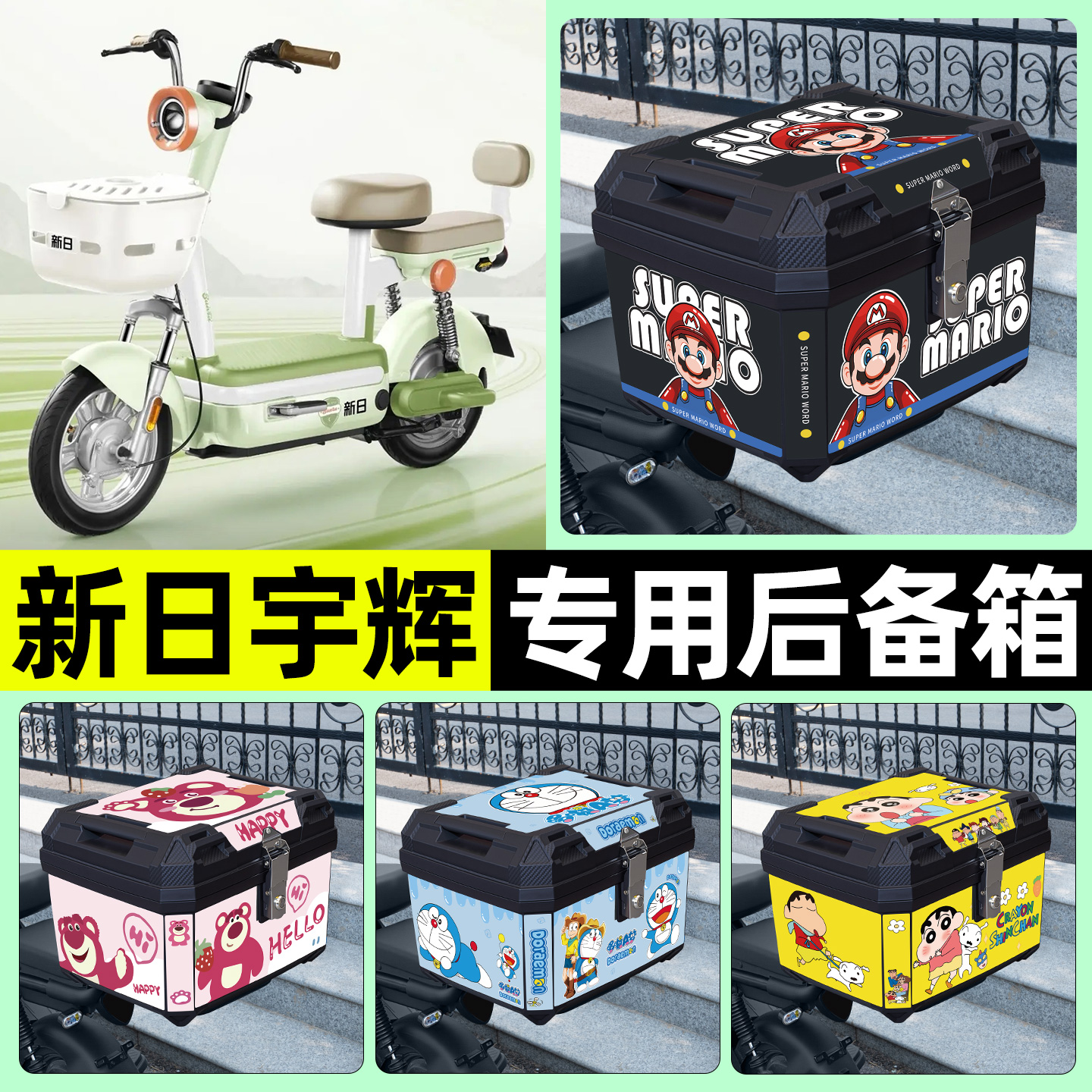 适用【新日宇辉】电动车后备箱