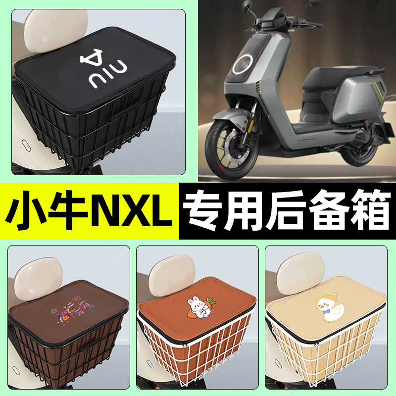 适用【小牛NXL】大容量铁车筐