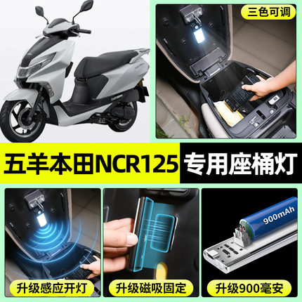 适用五羊本田NCR125踏板摩托车LED超亮照明夜灯免接线改装饰配件