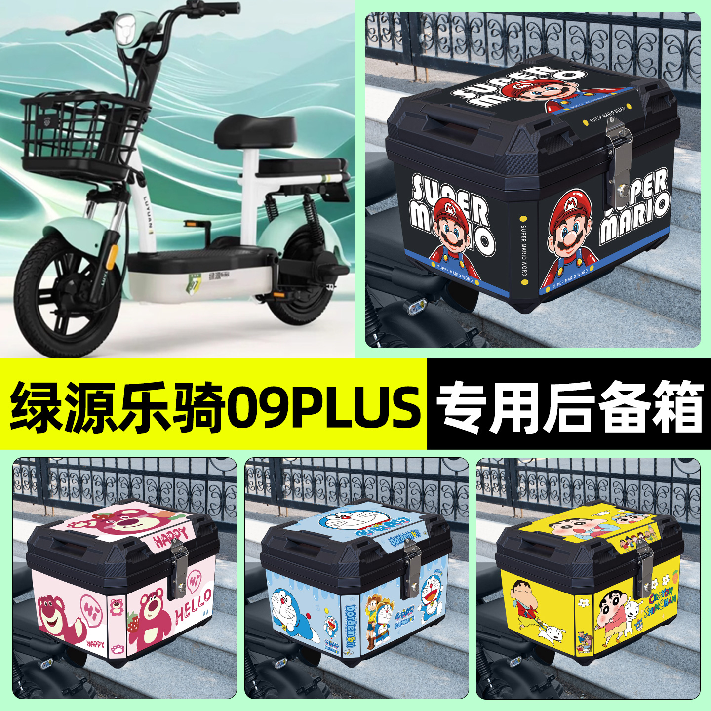 适用【绿源乐骑09】电动车后备箱