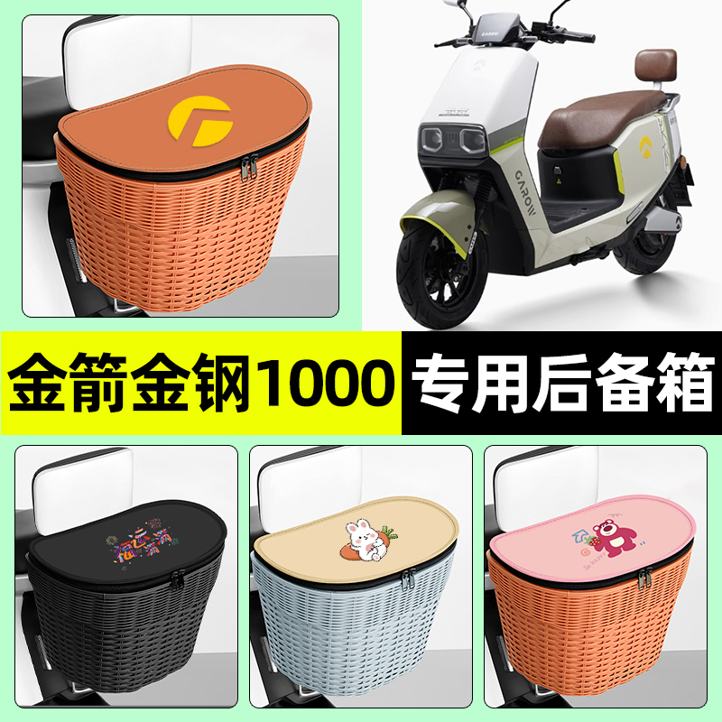 【防水收纳+内胆】电动车后车筐