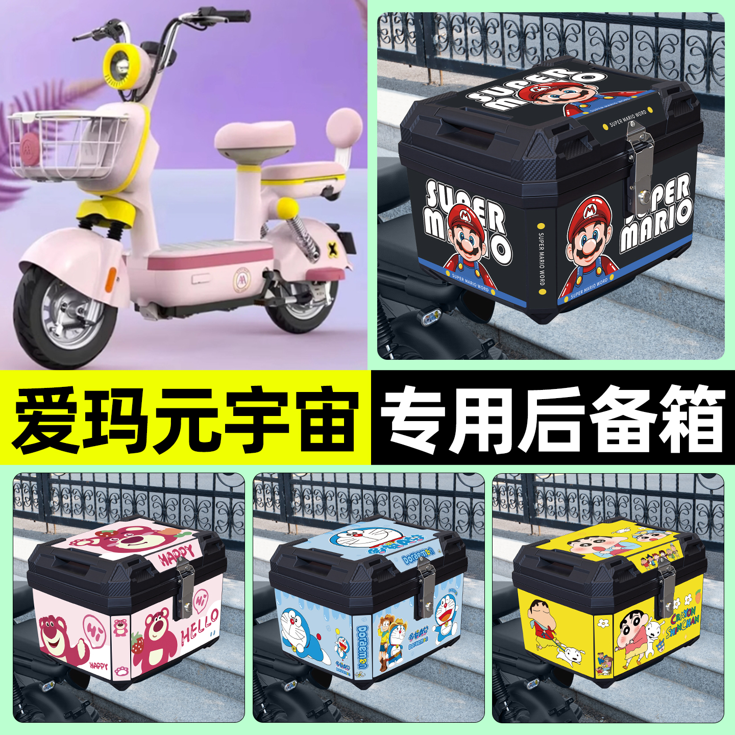 适用【爱玛元宇宙】电动车后备箱