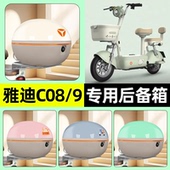 适用雅迪C09 饰配件 D电瓶电动车后备箱储物尾箱大容量装 C08 一H