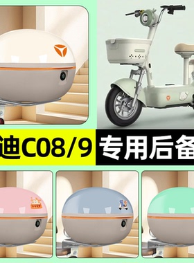 适用雅迪C09/C08-一H/D电瓶电动车后备箱储物尾箱大容量装饰配件