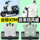 装 适用台铃XTM电瓶电动车冬季 专用挡风被加绒加厚防水改装 饰配件