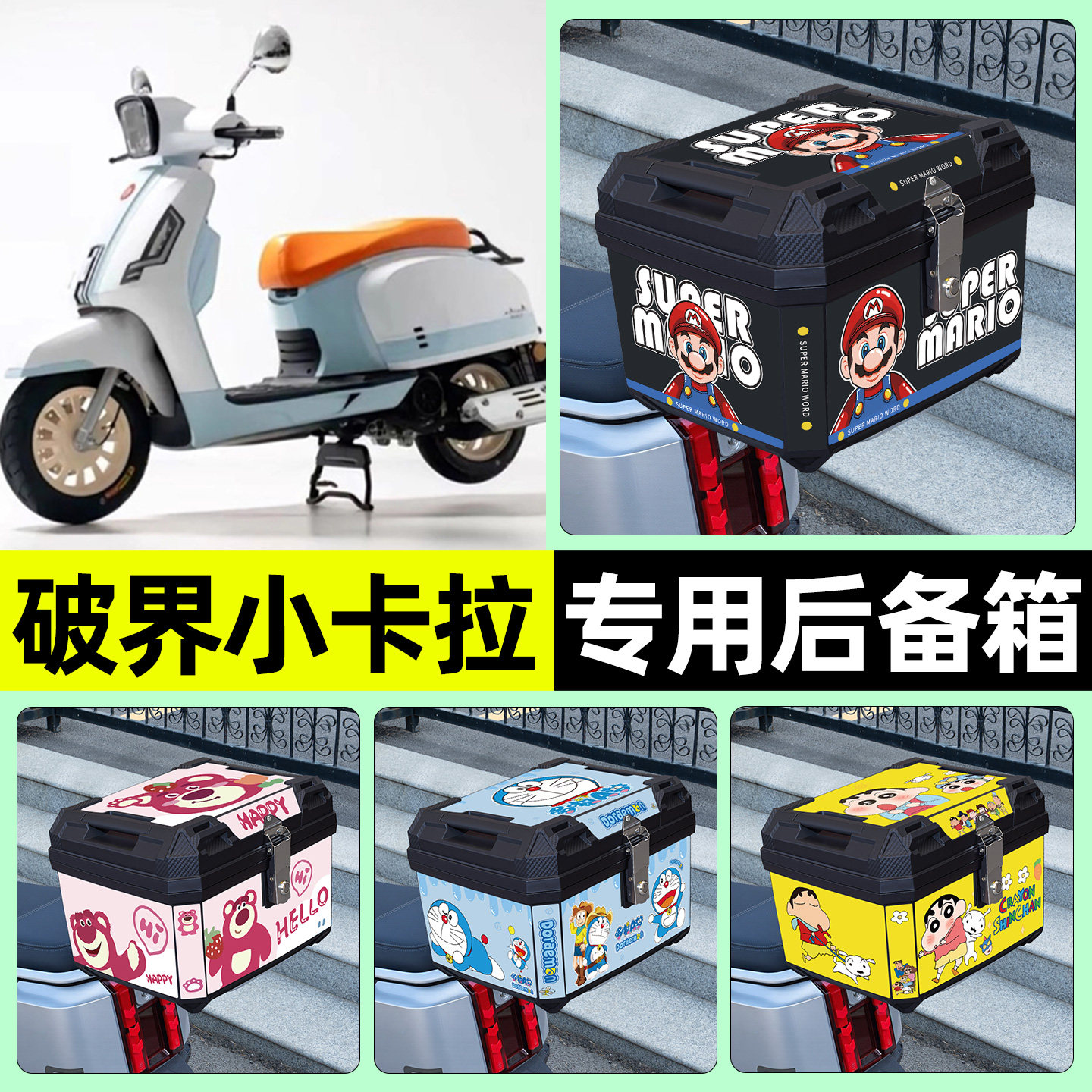 适用破界小卡拉125cc踏板摩托车后备箱尾箱储物收纳箱改装饰配件