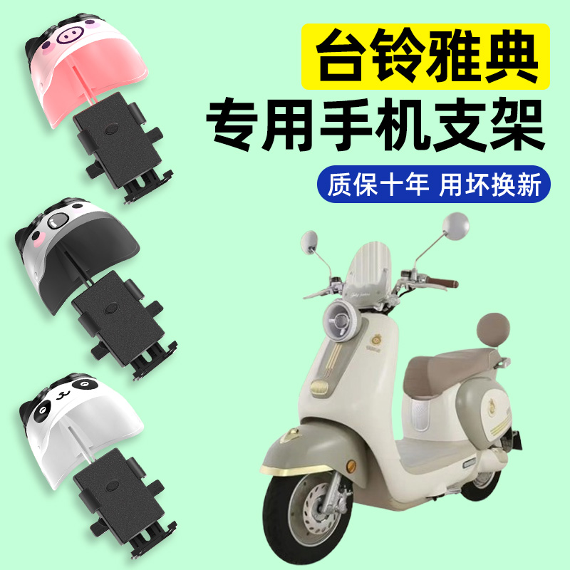 【2025新款防雨】电动车手机支架