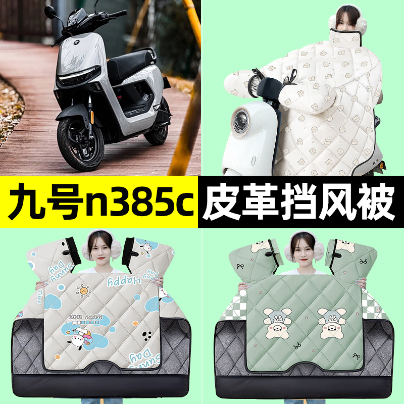 【冬季加绒加厚】电动车挡风被