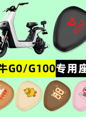小牛G0/G100/G1/G3c电瓶车电动车座套一体座坐垫套改装件配件装饰