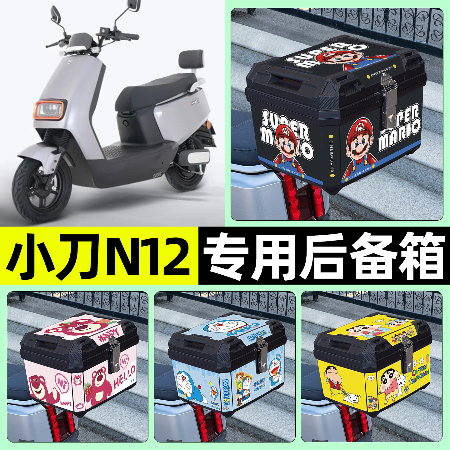 适用【小刀N12】电动车后备箱