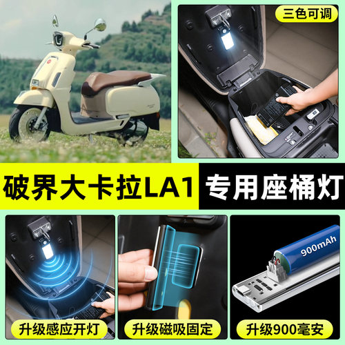 适用【破界大卡拉LA1】座桶灯