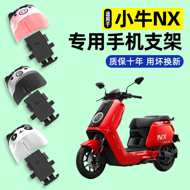 适用小牛NX风速版abs版电瓶电动车专用导航手机支架改装配件大全