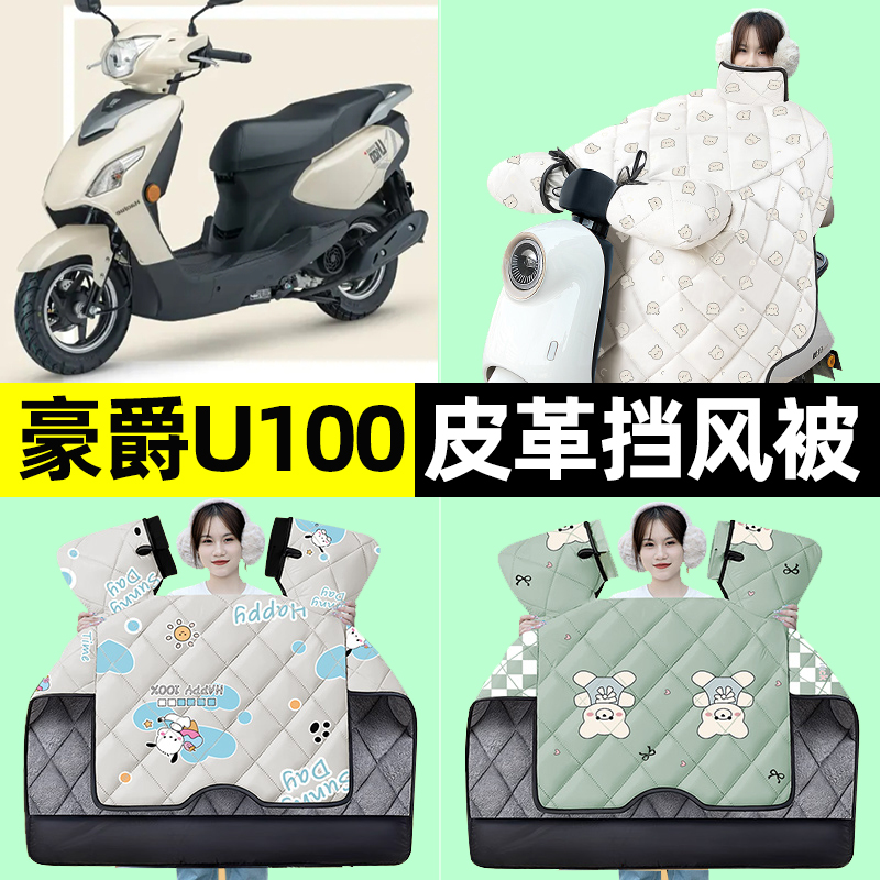 【冬季加绒加厚】电动车挡风被