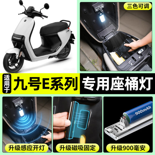 适用【九号E系列】座桶灯