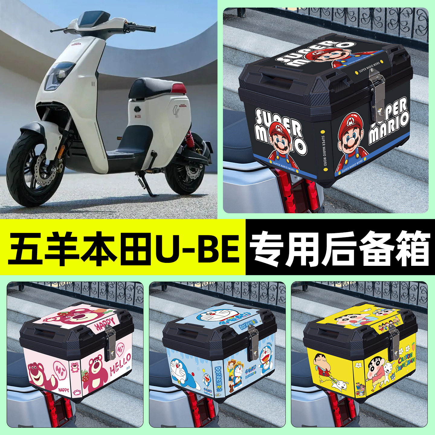 适用五羊本田U-be踏板摩托车专用后备箱尾箱储物收纳箱改装饰配件