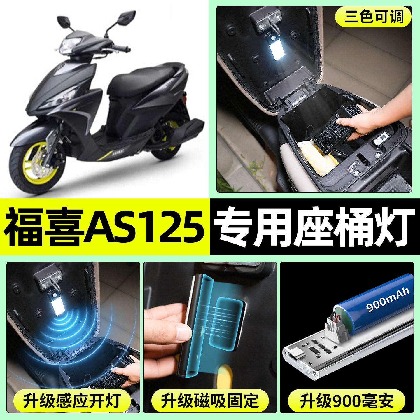 适用【雅马哈福喜AS125】座桶灯