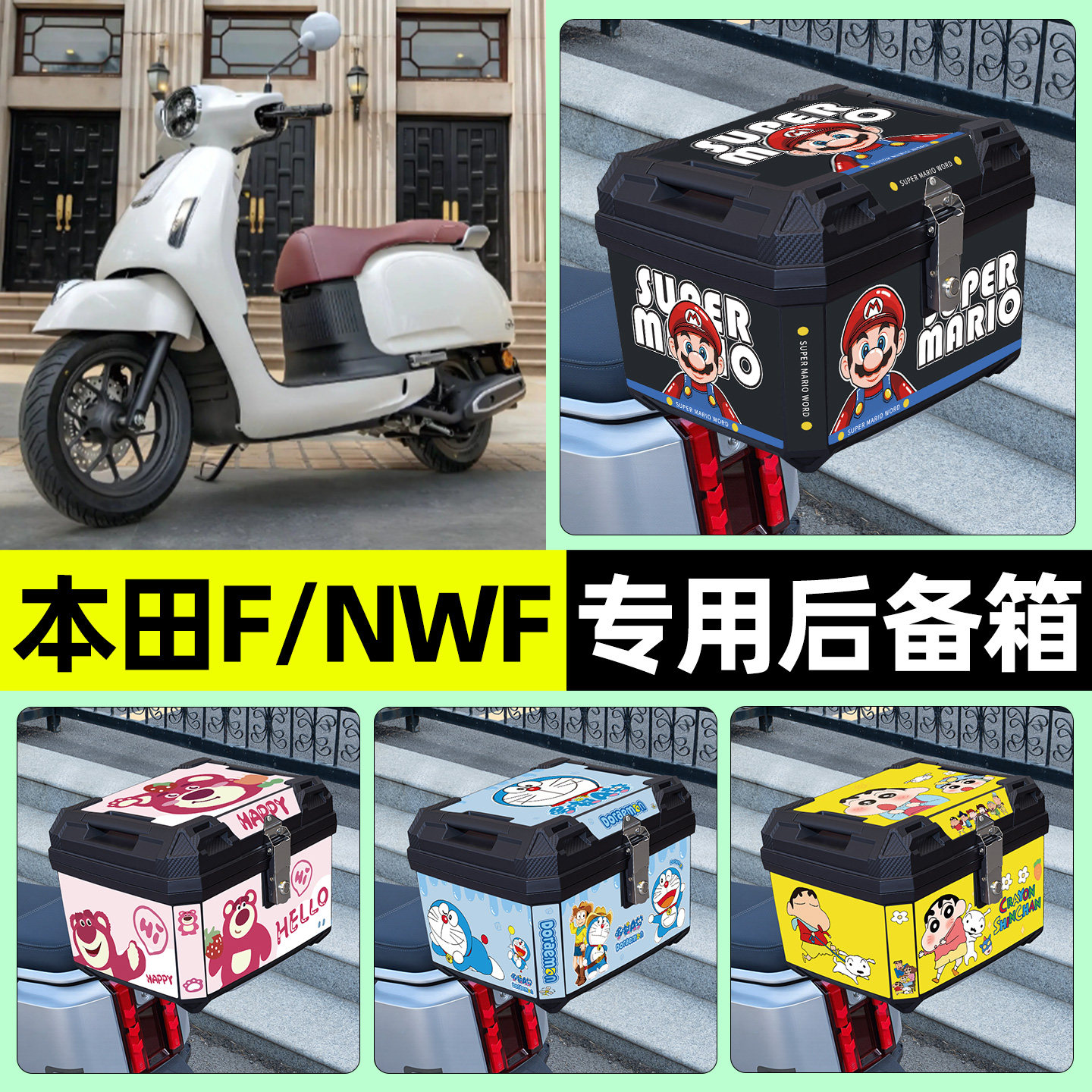 适用五羊本田F/NWF125踏板摩托车后备箱尾箱储物收纳箱改装饰配件