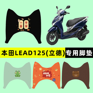 适用五羊本田立德LEAD125踏板摩托车脚垫脚踏垫改装件配件装饰品