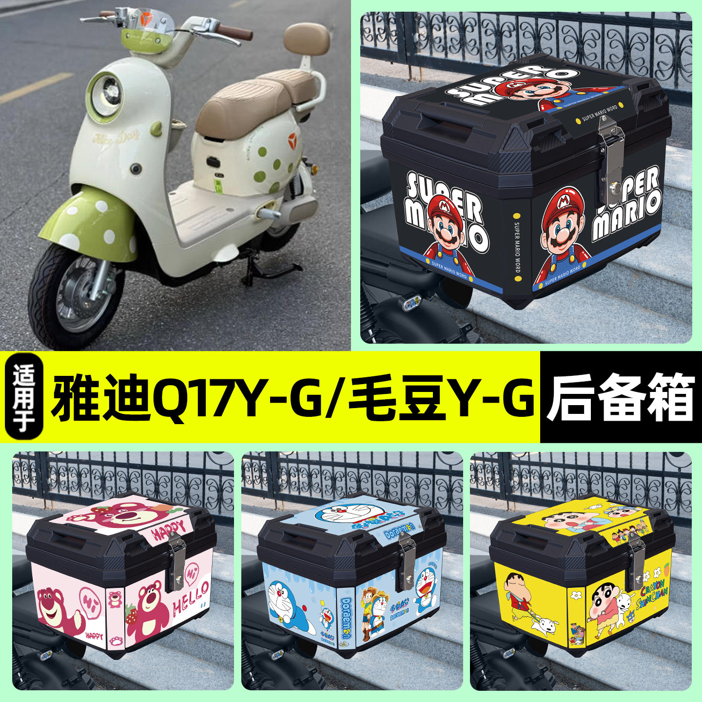 适用雅迪Q17Y-一G/毛豆Y-一G电动车后备箱尾箱储物箱改装饰小配件