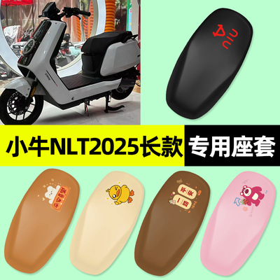 【小牛NLTCiti2025】电动车座套