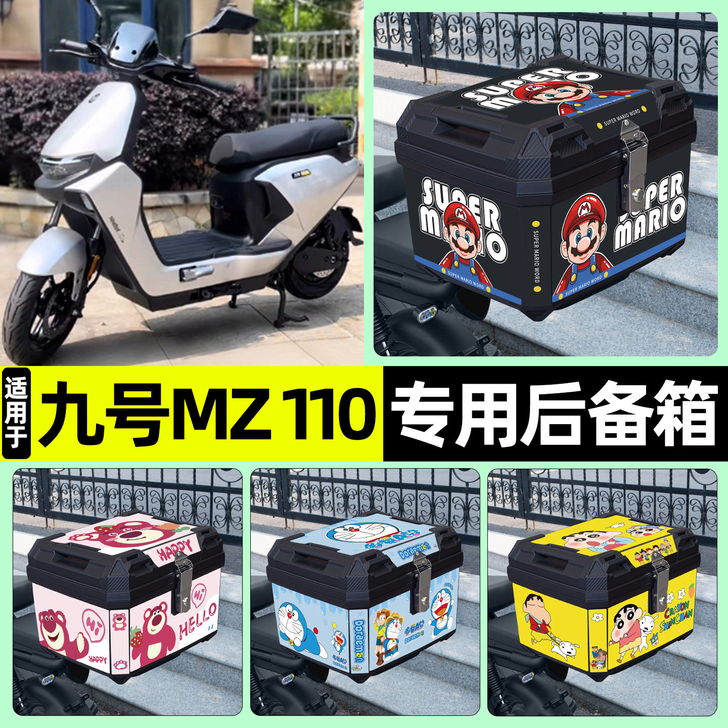 适用【九号MZ110】电动车后备箱