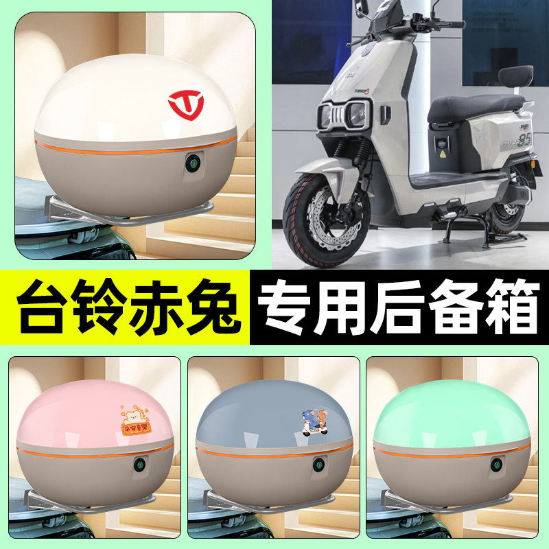 【大容量储物收纳】电动车后备箱