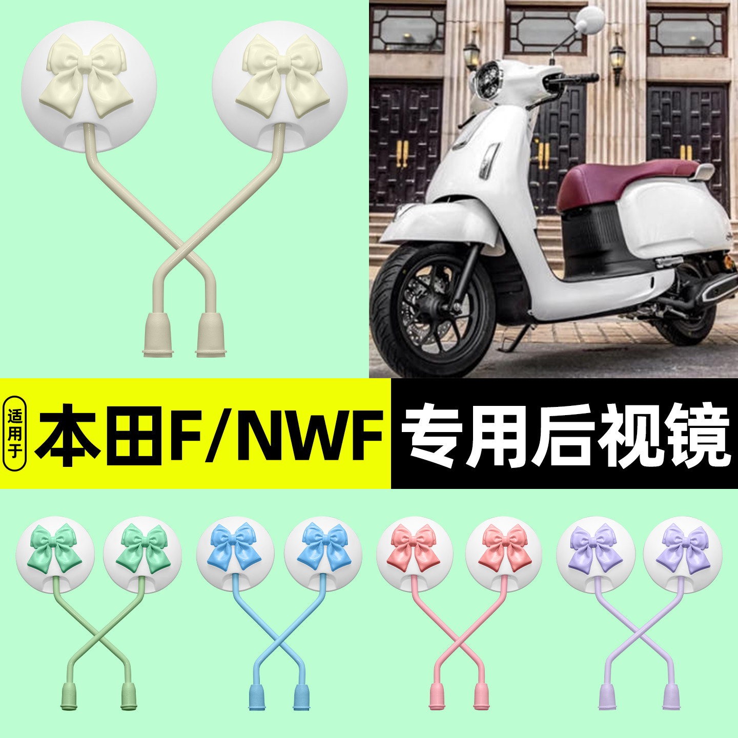 适用【本田F/NWF125】后视镜
