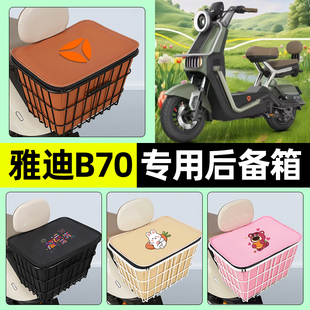 适用雅迪冠能B70-一H电瓶电动车储物后备箱尾箱后置车篮配件大全