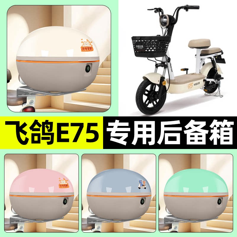 【大容量储物收纳】电动车后备箱
