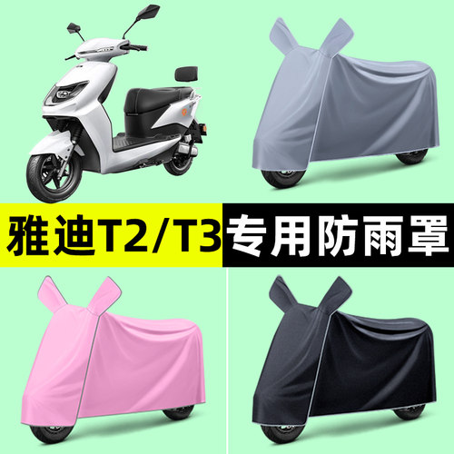 雅迪冠能T2T3电瓶电动车专用车衣车罩防晒防雨罩改装装饰配件大全