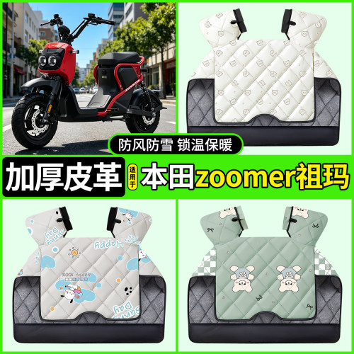 适用【本田zoomer祖玛】挡风被