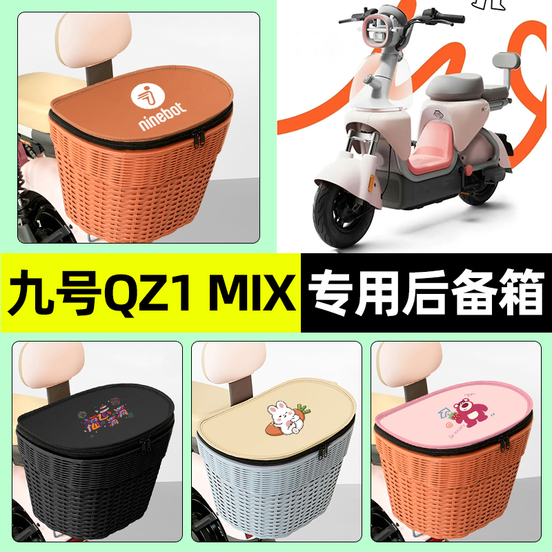 【防水收纳+内胆】电动车后车筐