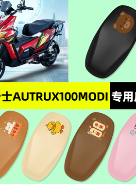适用黑骑士Autrux100Modi电动车座套坐垫套防水防晒改装饰配件