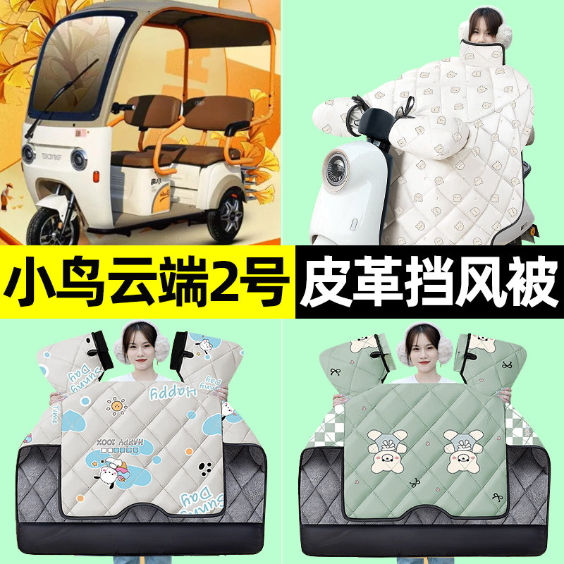 【冬季加绒加厚】三轮车挡风被