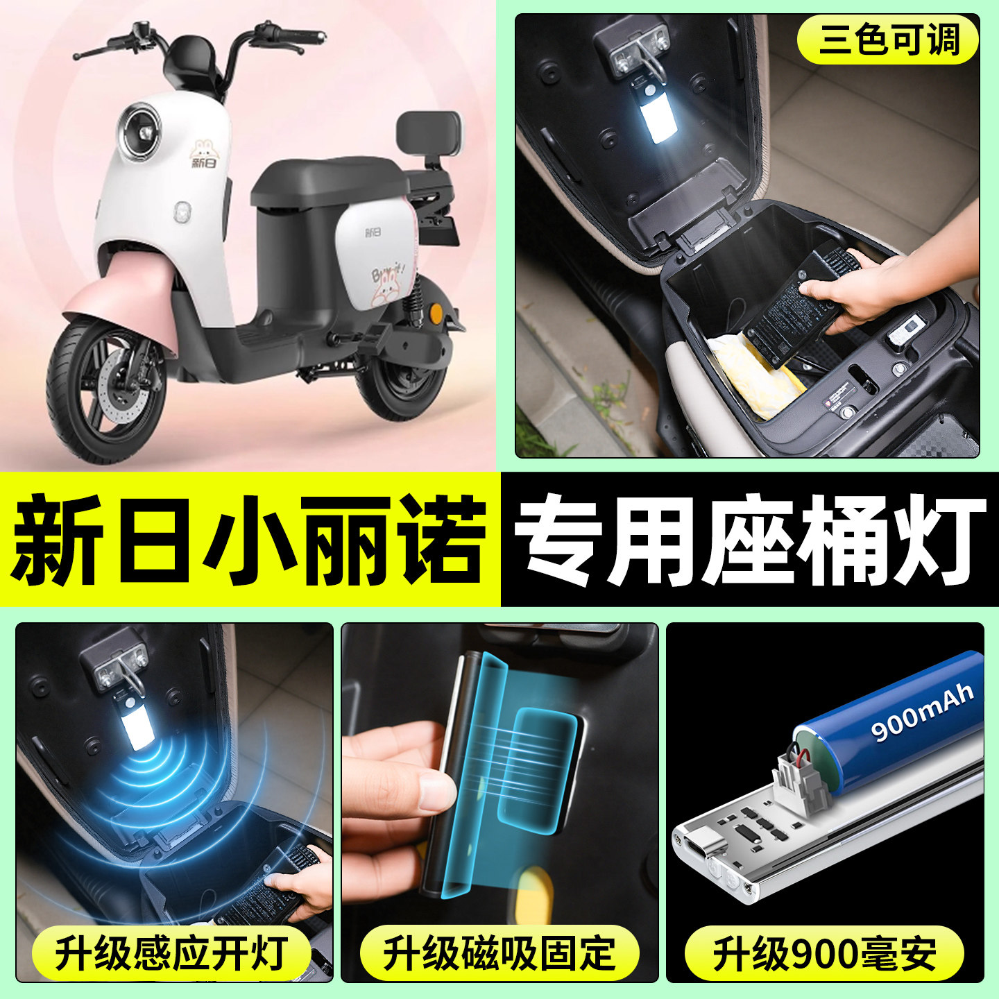 适用【新日小丽诺】电动车座桶灯