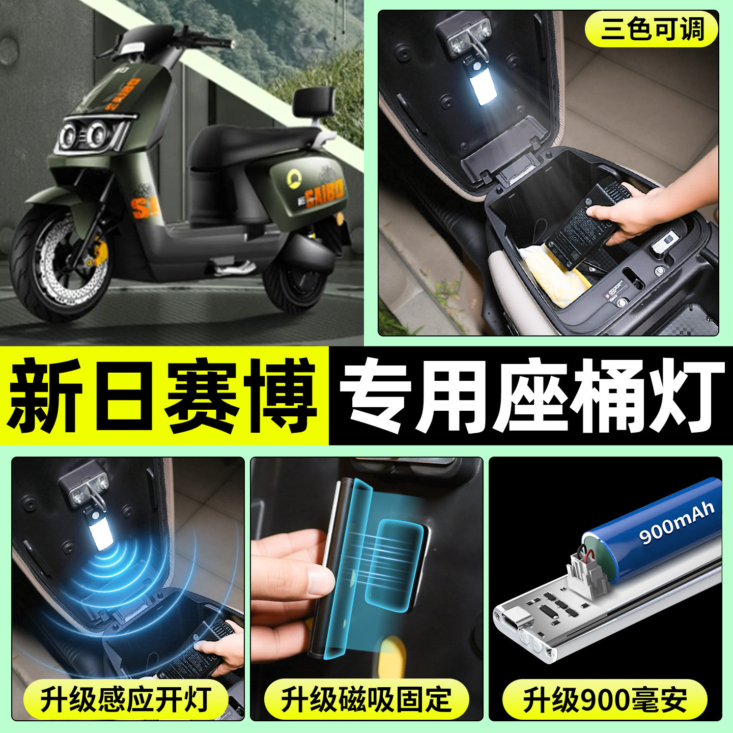适用【新日赛博K6】电动车座桶灯
