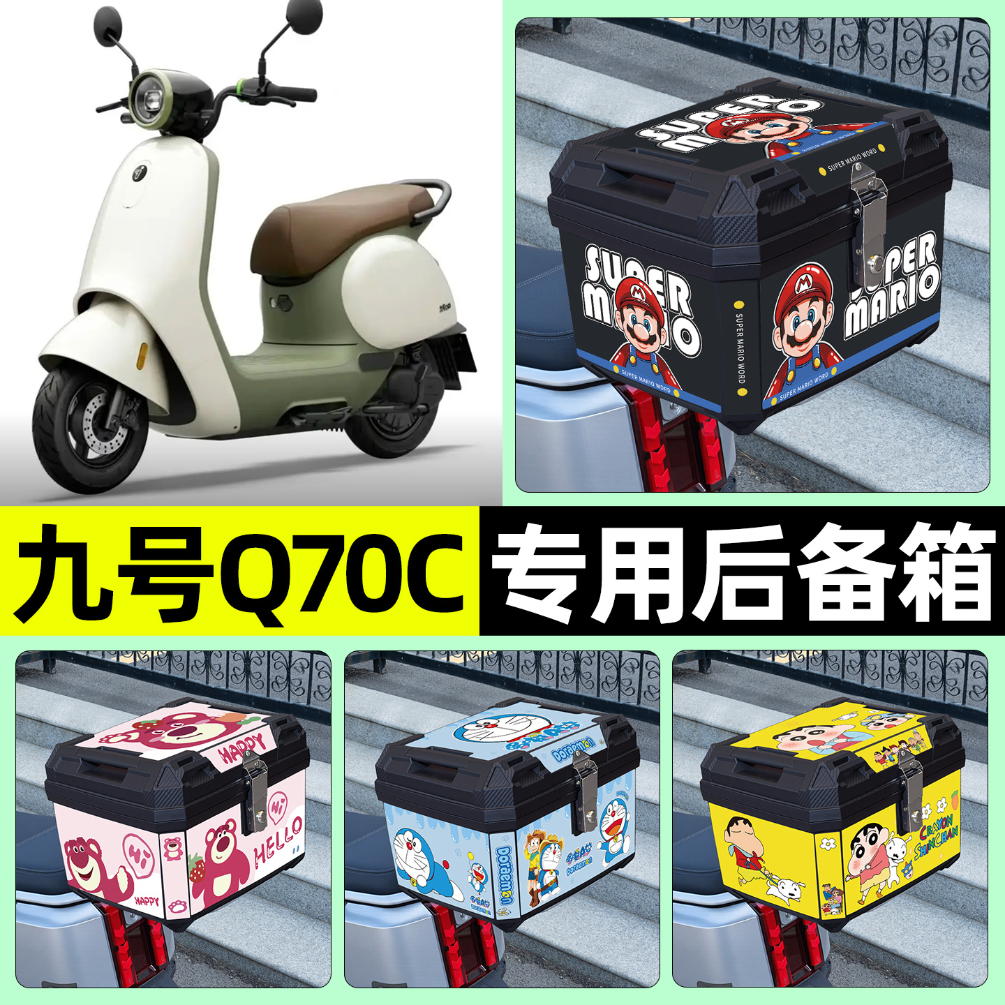 适用【九号Q70C】电动车后备箱