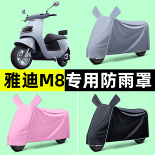 雅迪冠能M8电瓶电动车专用车衣车罩防晒防雨罩改装装饰配件大全
