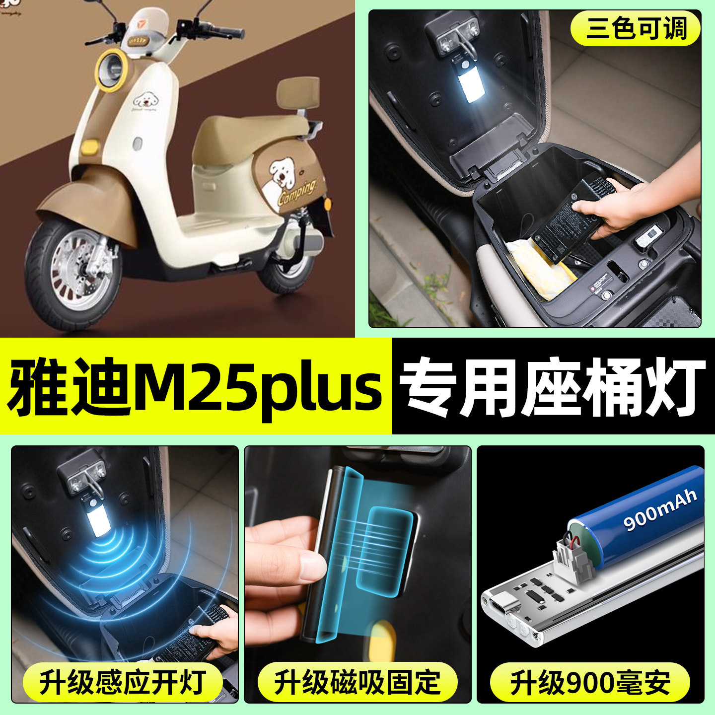 适用【雅迪M25plus-M】座桶灯