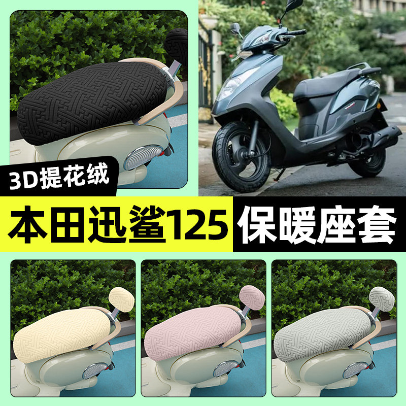 适用五羊本田迅鲨125踏板摩托车座套冬季加绒坐垫套罩改装饰配件