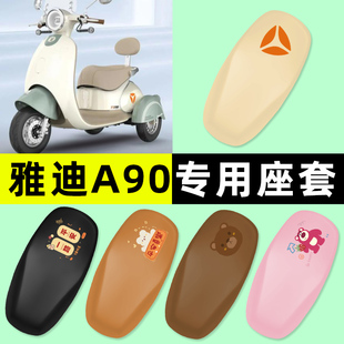 适用雅迪冠能A90电动三轮车专用座套坐垫套防水防晒改装装饰配件