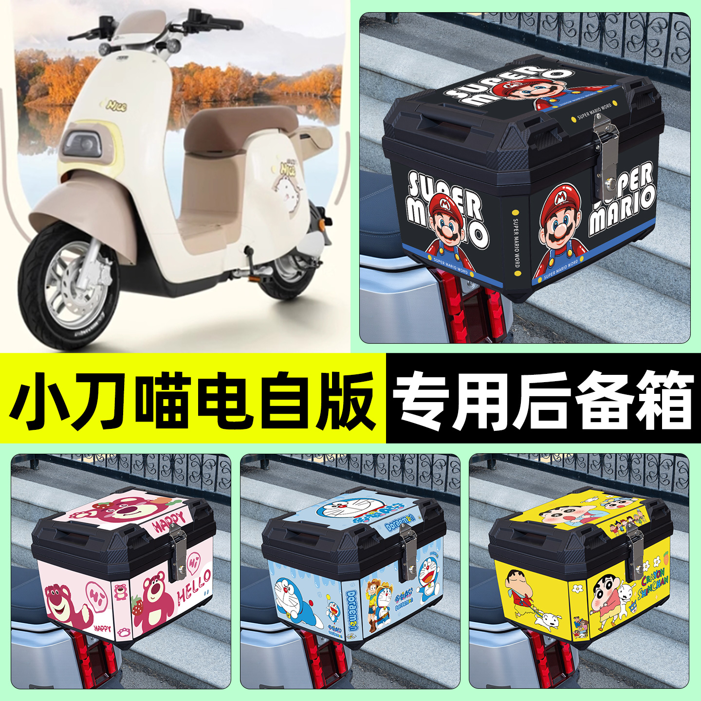 适用【小刀喵电自版】后备箱