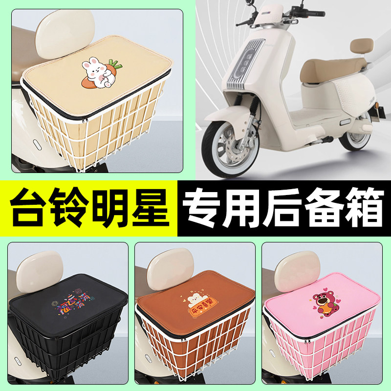 【防水收纳+内胆】电动车铁车筐